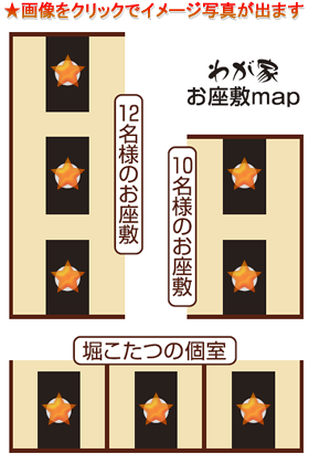floor_leyout お座敷MAP